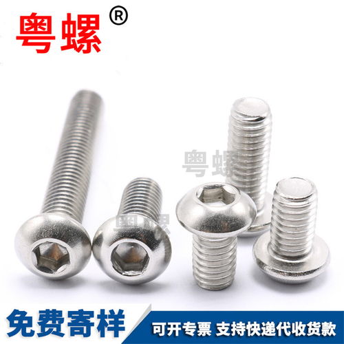 半圆头螺栓云浮内六角螺丝7380蘑菇头螺钉