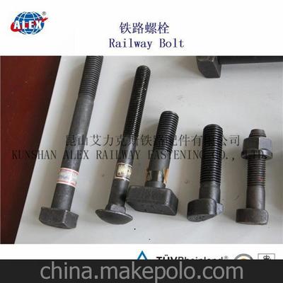 华东制造工厂生产铁路螺栓图片,华东制造工厂生产铁路螺栓图片大全,昆山艾力克斯铁路配件-