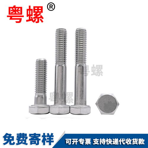 半牙外六角螺栓珠海六角头螺栓螺栓